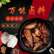 VAKADA 君臣乐 秘制卤料包 15g*10包