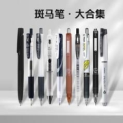 ZEBRA 斑马牌 中性笔组合速干顺滑黑笔大容量学生考试笔
