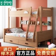 K-MING 健康民居 民居榉木儿童床上下铺床高低床小户型上下床双层多功能子母床