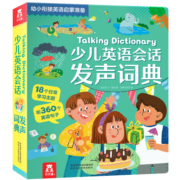 少儿英语会话发声词典-3-6岁乐乐趣幼小衔接英语启蒙准备(抓住3-6岁语言敏感期，学习口语表达)