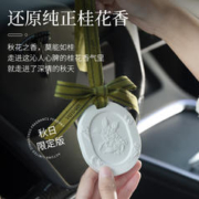 GuOKaI 菓凯 桂花车载香薰车用香片汽车香水车内香氛持久淡香高级饰品挂件