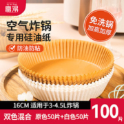 富得 空气炸锅专用纸 圆形烘焙吸油纸硅油纸蛋糕烤肉烧烤纸方形烤箱纸 圆形【3-5l】原色50张