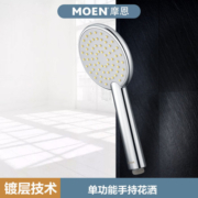 摩恩（MOEN）手持淋浴花洒喷头莲蓬头淋浴头单功能超薄大面板10510EC83元