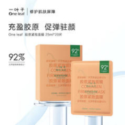 one leaf 一叶子 胶原紧致面膜20片