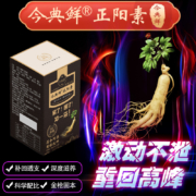 今典鲜 正阳素人参玛咖黄精养生颗粒 2g*20袋