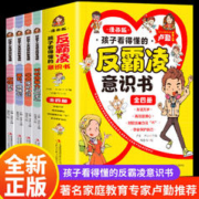 全4册孩子看得懂的反霸凌意识书漫画版儿童启蒙反抗意识绘本 书