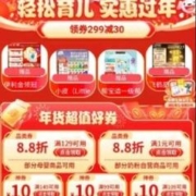 即享好券：京东年货节 可叠万券 满1元88折/129打85折 等母婴品类券