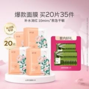 simpcare 溪木源 山茶花玻尿酸补水精华面膜套装敏感肌修护保湿