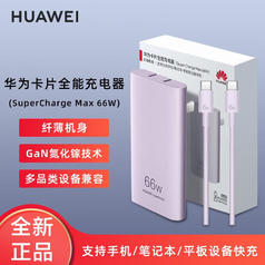 HUAWEI 华为 66W充电器Nova9/8pro Mate40Pro/P50+/RS/X250
