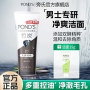 POND'S 旁氏 洗面奶清爽控油深层清洁毛孔保湿去黑头洁面乳男士专用