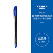 ZEBRA 斑马牌 真心圆珠笔系列 0.7mm ID-A100 蓝色