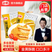 正新 卡兹脆鸡排空气炸锅美食速食食材鸡胸肉家庭装5片装500g