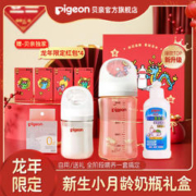 Pigeon 贝亲 自然实感第3代婴儿玻璃奶瓶小月龄龙年专属礼盒