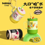 BABLOV 316不锈钢保温杯 650ml