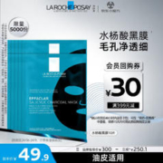 LA ROCHE-POSAY理肤泉 水杨酸黑膜清痘净肤面膜27g*10片装