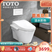 TOTO 东陶 智能壁挂马桶CW822墙排挂墙隐藏水箱悬挂式暗装坐便器(04-C)