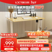 Loctek 乐歌 E2S/E2-Lite 电动升降电脑桌 白腿+原木 1.2*0.6m桌板