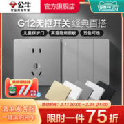 BULL 公牛 插座旗舰店墙壁开关插座16A空调五孔10A面板暗装家用g12灰