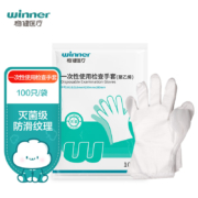 PLUS会员：winner 稳健医疗 一次性手套 无菌级PE医用手套 100只/袋