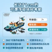 LEGO 乐高 60368极地巨轮城市拼插积木玩具7+