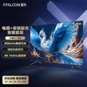FFALCON 雷鸟 鹤6 24款 75英寸144Hz高刷平板电视机75S575C Pro 75英寸