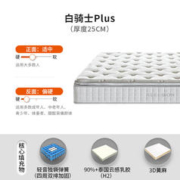 限移动端、家装季、京东百亿补贴：Sleemon 喜临门 白骑士plus 乳胶独袋弹簧床垫 1.8*2m