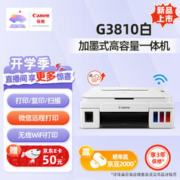 Canon 佳能 G3810 白 大容量可加墨