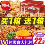 Be&Cheery 百草味 零食大礼包 好吃的休闲食品生日膨化食品