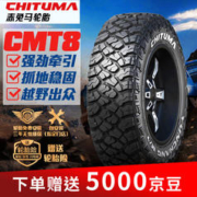 赤兔马轮胎 265/60R18 CMT8 110S 适配大切诺基/普拉多/哈弗H9/山泥地越野MT