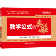 《数学公式的奥秘》*2件