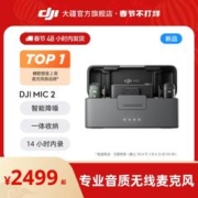 DJI 大疆 Mic 2（两发一收，含充电盒） 专业音质无线麦克风 直播降噪蓝牙一拖二领夹麦 + 领夹麦×2