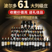 赛尚名庄 法国波尔多原瓶进口波尔图列级庄联盟08年61列级套装干红葡萄酒