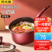 炊大皇（COOKER KING）溢彩18cm奶锅 不粘锅 泡面宝宝辅食奶锅汤锅 电磁炉通用 WG14306