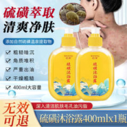 限移动端、京东百亿补贴：QUALITY 佰束硫磺沐浴露深层清洁后背控油瘙痒粗糙多效滋润士 硫磺沐浴露400mlx1瓶