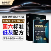 老李化学 9000系列 5W-40 SP级 全合成机油 4.6L