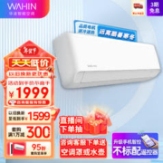 WAHIN 华凌 空调 KFR-35GW/N8HA1Ⅱ 新一级能效1.5匹 变频冷暖 空调挂机