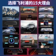 PHILIPS 飞利浦 行车记录仪2023新款高清前后双摄倒车影像360度全景免走线