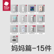 babycare 孕产妇待产包 28件套