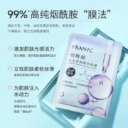FRANIC 法兰琳卡 烟酰胺水光亮润精华面膜女补水保湿20片