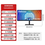 三星（SAMSUNG） 34英寸 准4K/100Hz 电竞游戏电脑显示曲面屏带鱼屏 可壁挂 10亿色 S34A650UBC