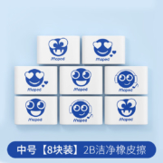 马培德Maped 洁净橡皮擦2B组合装 中号-8块
