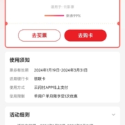 云闪付 云影票观影月卡1分钱秒杀