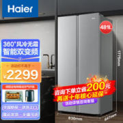 Haier 海尔 冰箱481升对开门双开门大容量风冷无霜节能双变频大冷冻力WIFI控温家用大容量电冰