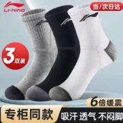 LI-NING 李宁 男女中筒跑步毛巾袜 3双