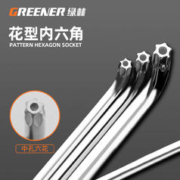 GREENER 绿林 内六角扳手花型单个六角螺丝刀六边形六方扳手工具T10152027