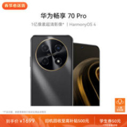 HUAWEI 华为 畅享 70 Pro 1亿像素超清影像40W超级快充5000mAh大电池长续航 256GB 曜金黑