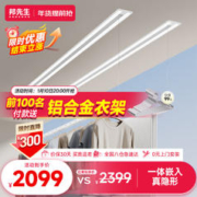 邦先生 电动隐形晾衣架智能晾衣机隐藏式嵌入式阳台晾衣杆M12双杆
