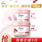 Dove 多芬 乳木果冰淇淋身体磨砂膏（石榴298g+樱花298g）