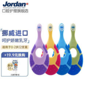 Jordan 婴幼儿童宝宝软毛牙刷0-1-2-3-5-9+岁训练护齿乳牙牙刷 0-2岁双支 男孩款