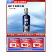 GUOTAI 国台 十五年 53度酱香型白酒 100ml品鉴小酒